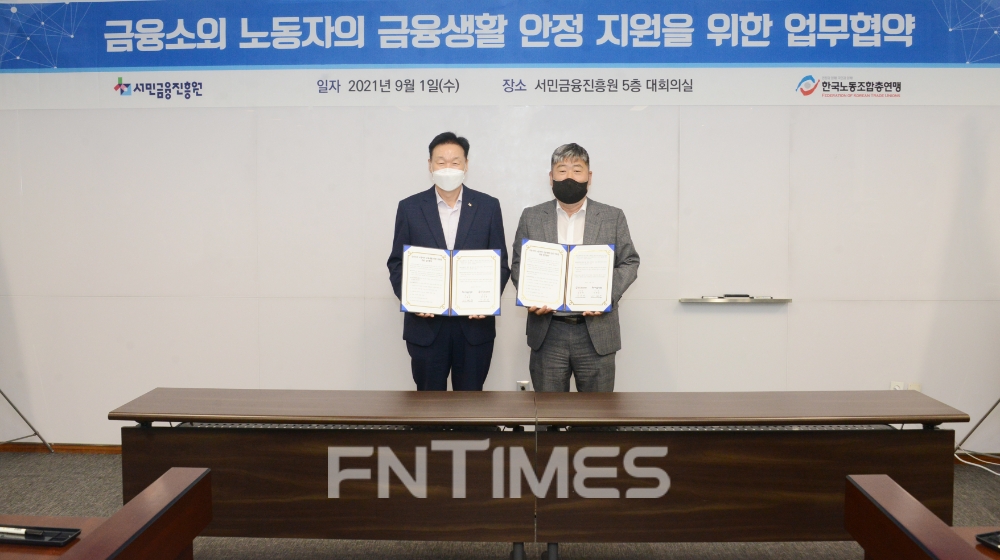 이계문 서민금융진흥원 원장(왼쪽)과 김동명 한국노동조합총연맹 위원장이 1일 한국프레스센터 5층 서민금융진흥원 대회의실에서 ‘금융소외 노동자의 안정적 금융생활 지원’을 위한 업무협약을 체결한 뒤 기념촬영하고 있다./사진=서민금융진흥원