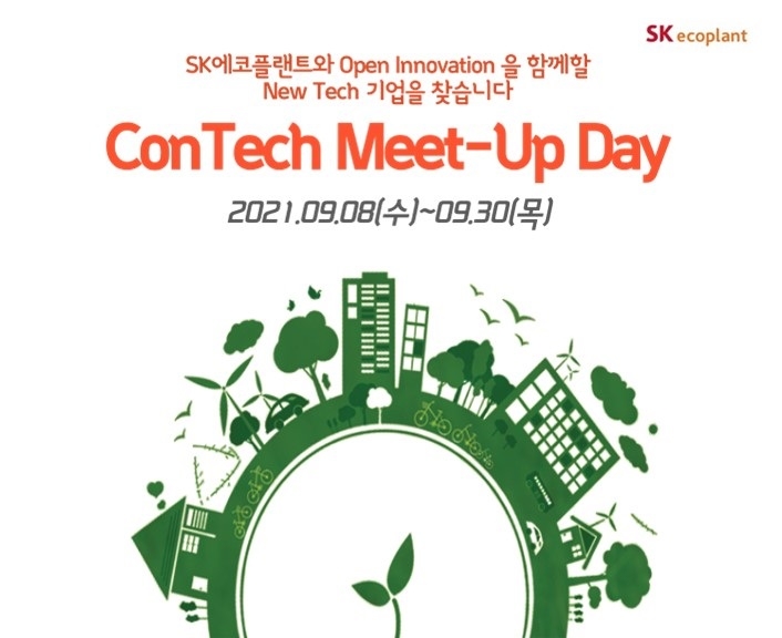 사진제공=SK에코플랜트