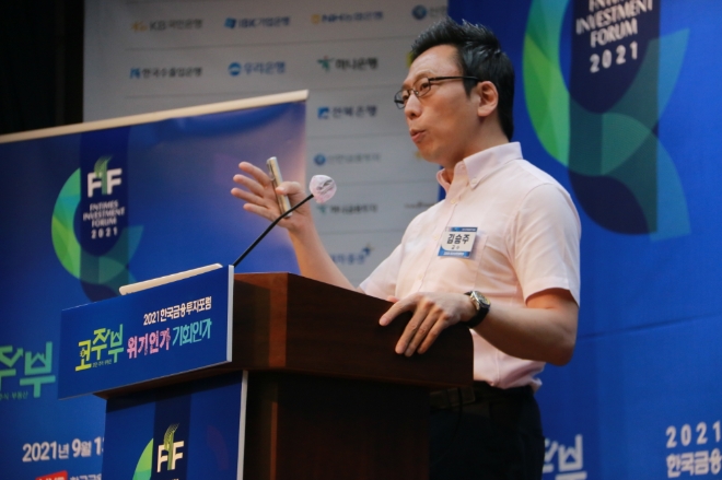 ▲김승주 고려대학교 정보보호대학원 교수가 13일 오후 서울 중구 은행회관에서 열린 ‘2021 한국금융투자포럼 : 코·주·부(코인·주식·부동산) 위기인가, 기회인가’에서 주제발표를 하고 있다./사진=한국금융신문