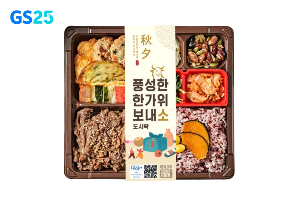 GS리테일의 GS25 '풍성한한가위보내소' 도시락/사진제공=GS리테일