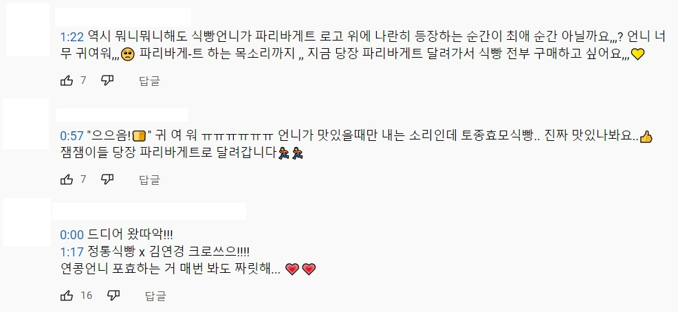 파리바게뜨와 김연경 선수 광고 영상 반응/사진제공=파리바게뜨 유튜브 영상 갈무리