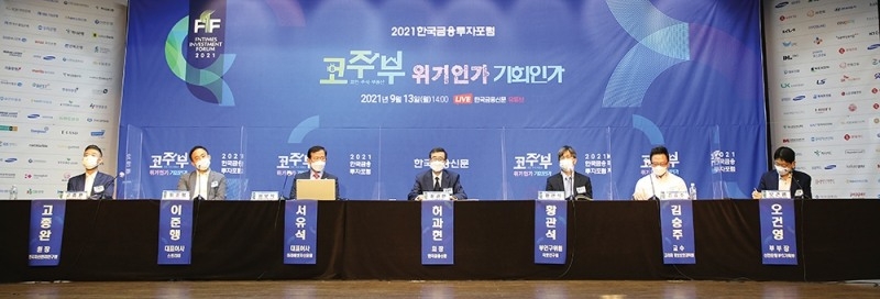 ▲ 9월 13일 서울 은행회관 2층 국제회의실에서 열린 ‘2021 한국금융투자포럼’ 행사는 코로나19 차단을 위해 투명 칸막이 설치와 참석자 전원 마스크를 쓴 채 진행됐다. 이날 허과현 한국금융신문 회장은 모더레이터로 패널토론 행사를 진행했다. 사진 왼쪽부터 고종완 자산관리연구원장, 이준행 스트리미 대표이사, 서유석 미래에셋자산운용 대표이사, 허과현 회장, 황관석 국토연구원 부동산시장연구센터 부연구위원, 김승주 고려대학교 정보보호대학원 교수, 오건영 신한은행 IPS기획부 부부장.