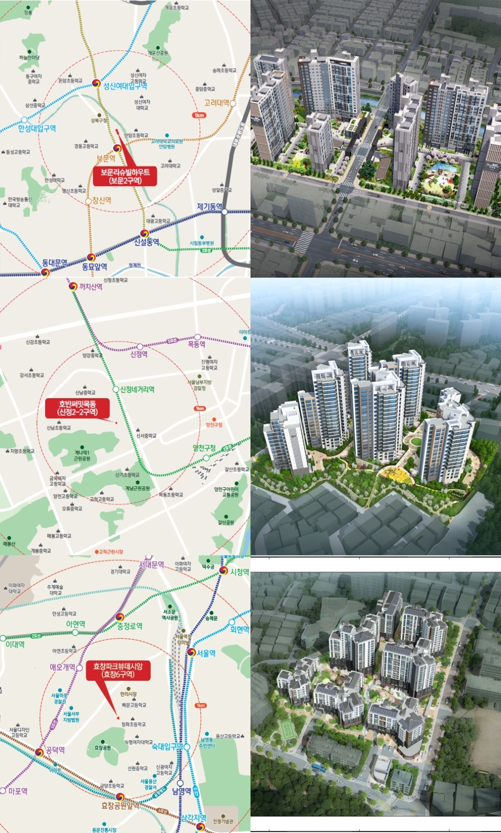 위에서부터 보문2구역 위치도·조감도, 신정2-2구역 위치도·조감도, 효창6구역 위치도·조감도. /사진제공=SH공사