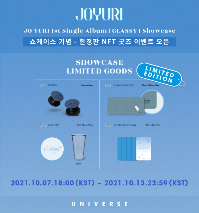 엔씨소프트의 글로벌 팬덤 플랫폼 유니버스(UNIVERSE)가 아티스트 ‘조유리’의 한정판 NFT(Non-Fungible Token·대체불가능토큰) 굿즈를 선보인다. 사진=NC소프트.