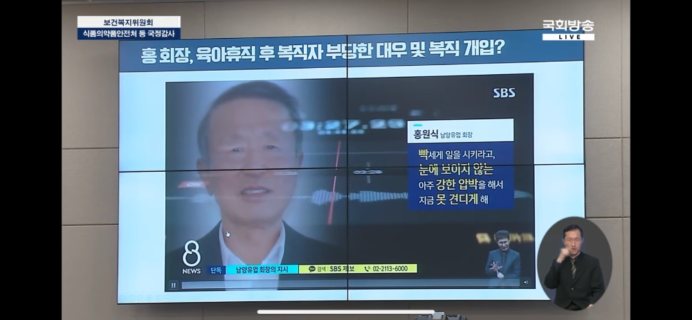 8일 열린 국회 보건복지위원회 식품의약품안전처 국정감사 진행 모습. / 사진제공 = 국회방송 캡쳐