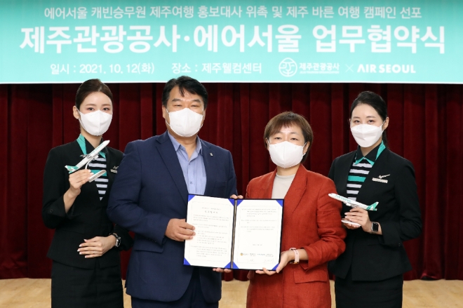 에어서울과 제주관광공사는 12일 제주웰컴센터에서 제주 관광 상품 공동개발과 관광객 유치 협력에 관한 ‘업무제휴협약’을 체결했다. 사진=에어서울.
