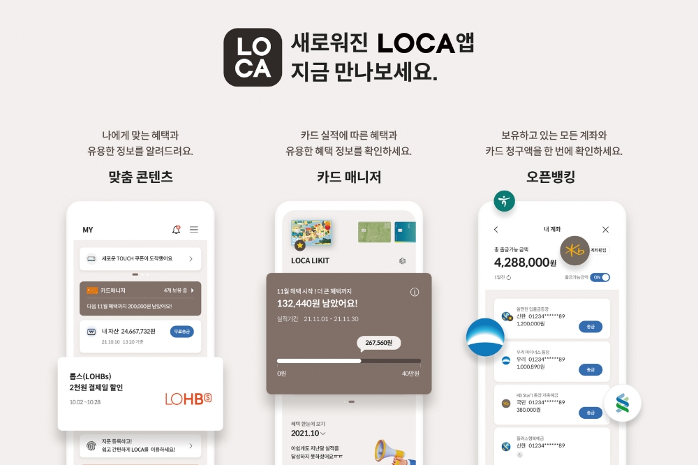 롯데카드가 4년만에 ‘로카앱(LOCA APP)’ 디자인과 콘텐츠를 고객 중심적으로 강화했다고 18일 밝혔다. /사진제공=롯데카드