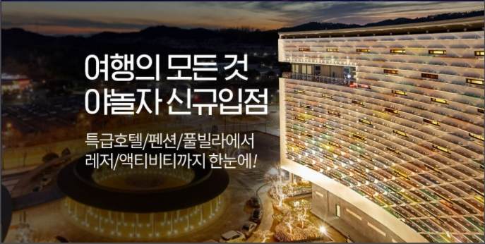 롯데온x야놀자 기획전. / 사진제공 = 롯데쇼핑