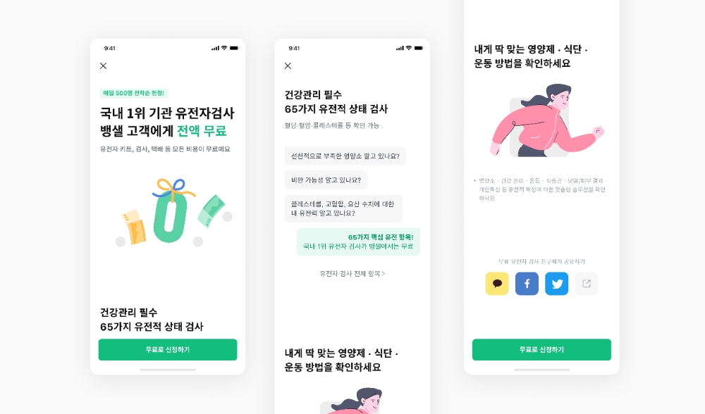 뱅크샐러드의 ‘유전자 검사’ 서비스. /사진제공=뱅크샐러드