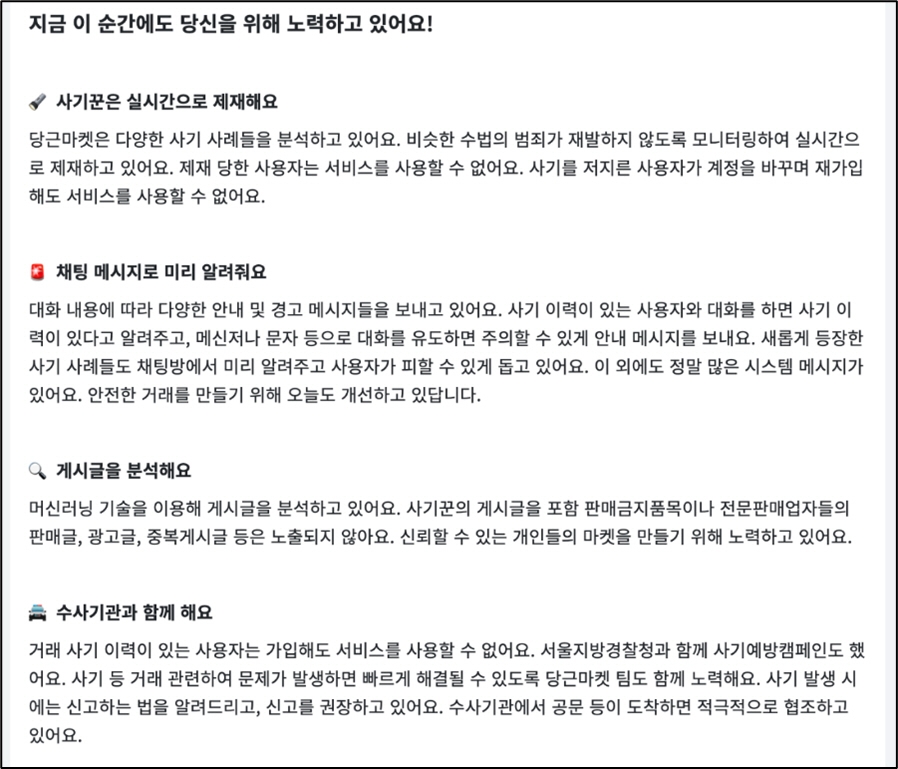 당근마켓의 이용자 보호 위한 조치/사진제공=당근마켓