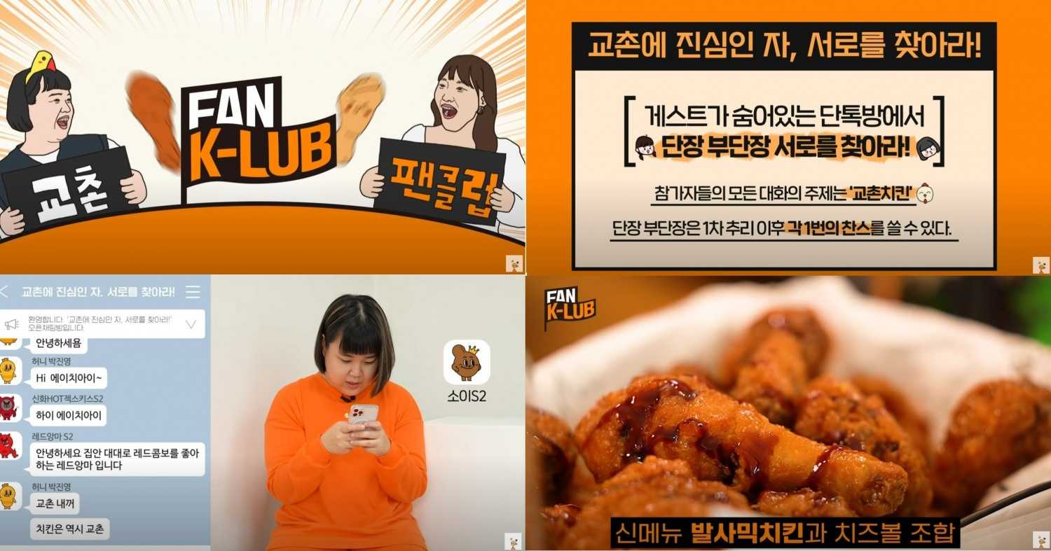 교촌치킨이 자사 유튜브 콘텐츠로 맥스서밋2021에서 프랜차이즈 부문 수상했다./사진제공=교촌치킨