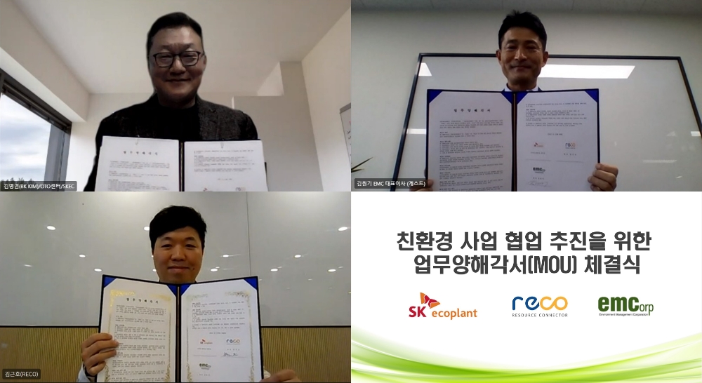 SK에코플랜트와 환경시설관리(옛 EMC홀딩스)는 지난 10월 28일 환경 혁신 스타트업인 리코(RECO)와 ‘스마트 자원 순환 체계 구축’을 위한 비대면 업무협약식을 가졌다. 사진은 김병권 SK에코플랜트 OTO센터장(왼쪽 위), 김원기 환경시설관리 대표이사(오른쪽 위), 김근호 리코 대표(왼쪽 아래)가 비대면 서명을 하는 모습. / 사진제공=SK에코플랜트