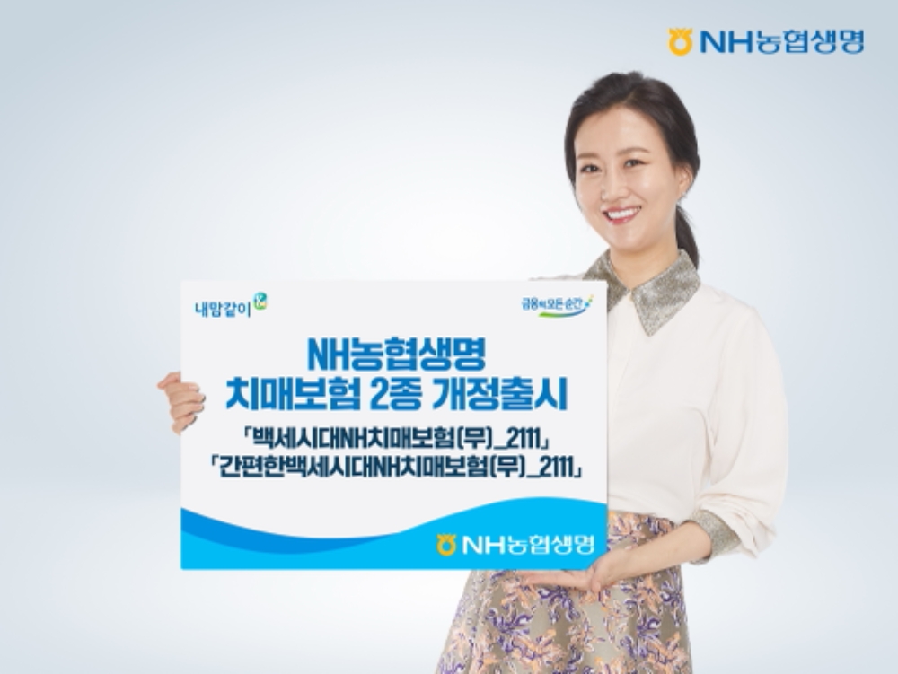 사진 = NH농협생명