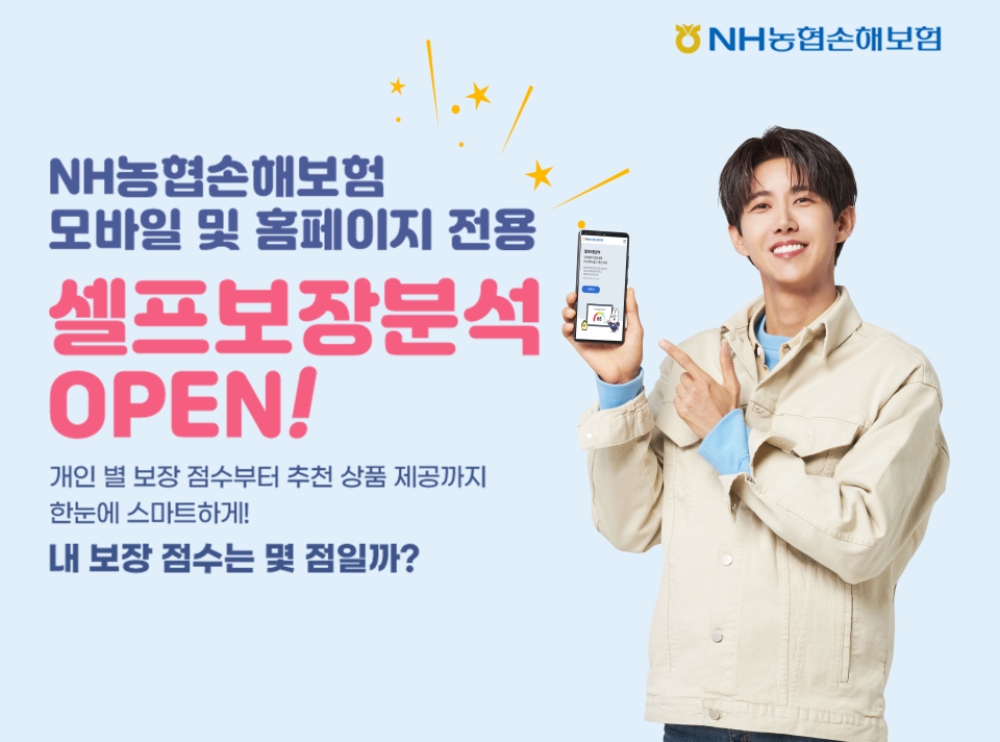 사진 = NH농협손해보험