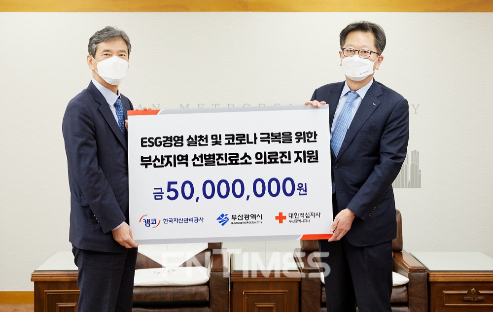 신흥식 캠코 사장 직무대행(오른쪽)이 1일 부산시청에서 이병진 부산시 행정부시장에게 부산지역 신종 코로나바이러스 감염증(코로나19) 대응 의료진 응원을 위한 5000만원 상당 물품을 전달한 뒤 함께 기념촬영하고 있다./사진=캠코