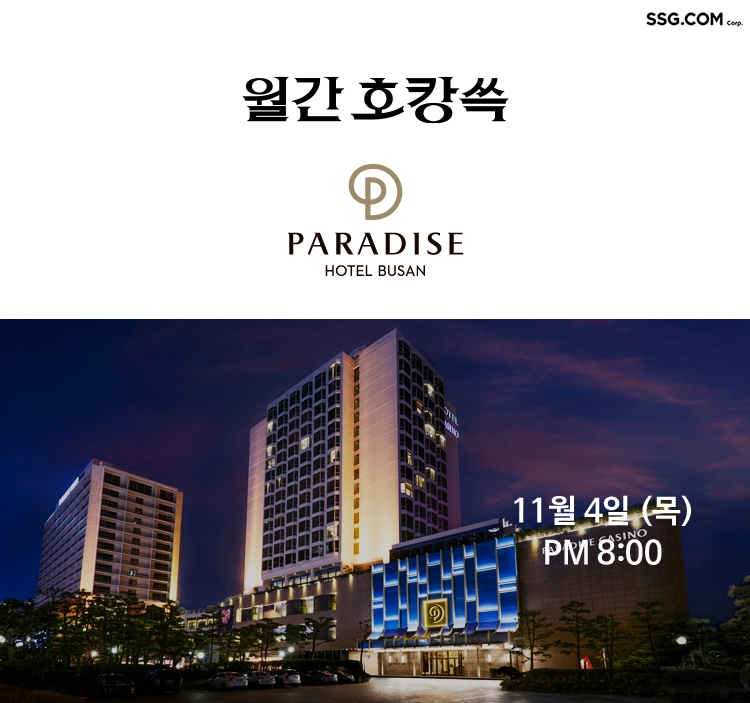 SSG닷컴 쓱라이브 파라다이스호텔 부산 라이브방송./ 사진제공 = SSG닷컴