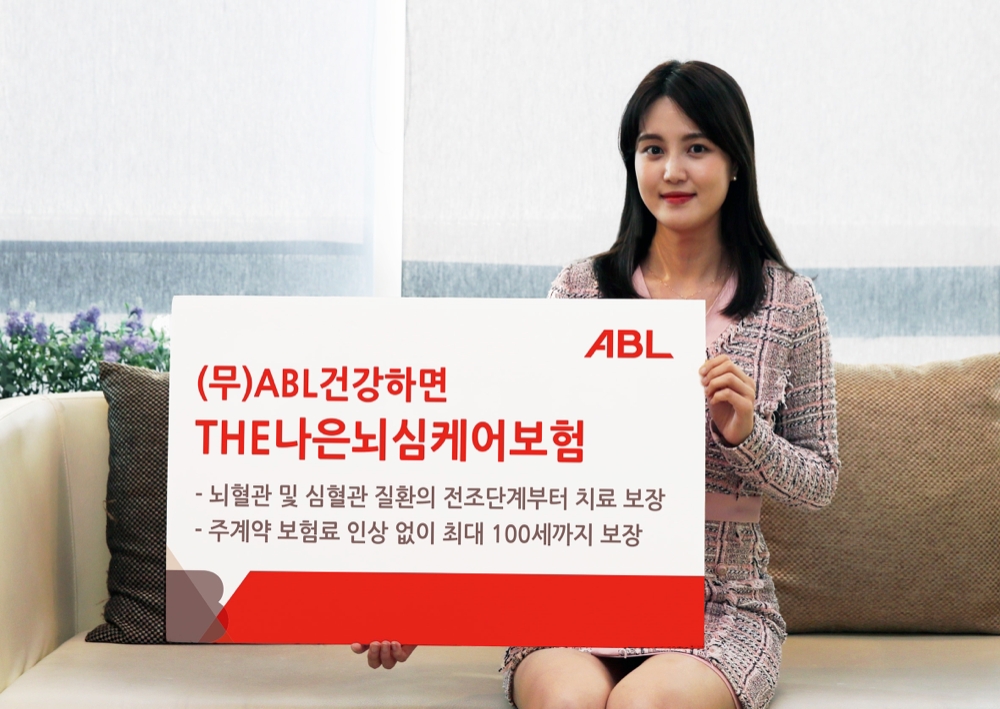 ABL생명 ‘(무)ABL건강하면THE나은뇌심케어보험’ 출시
