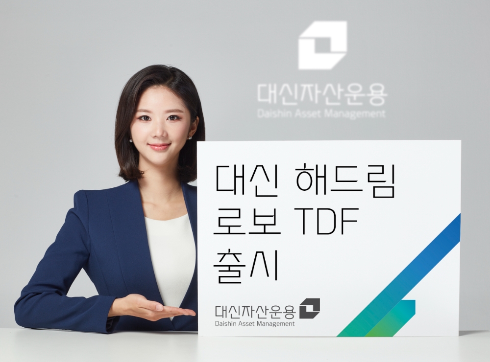 '대신 해드림 로보 TDF' 출시 / 사진제공= 대신자산운용(2021.11.08)
