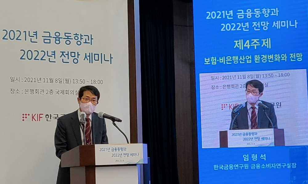 임형석 한국금융연구원 금융소비자연구실장은 8일 은행회관 2층에서 열린 ‘2021년 금융동향과 2022년 전망 세미나’에서 발표하고 있다. /사진제공=한국금융신문