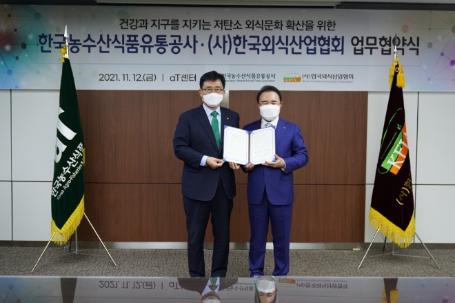 한국외식산업협회가 한국농수산식품유통공사와 MOU를 맺었다. 사진=한국외식산업협회.