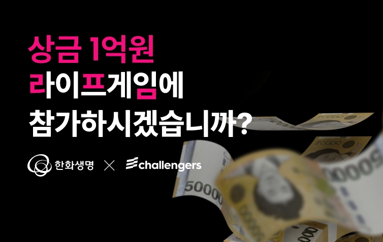 한화생명이 1억원+α의 총상금을 지급하는 건강관리 챌린지 '라이프게임'을 진행한다./사진제공= 한화생명