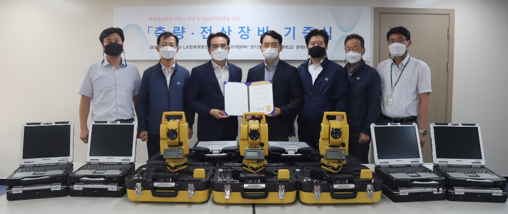 LX경기지역본부가 지난 7월 국토정보 전문가 양성 및 정보취약계층 지원을 위해 측량, 전산장비를 기증했다. / 사진제공=LX공사