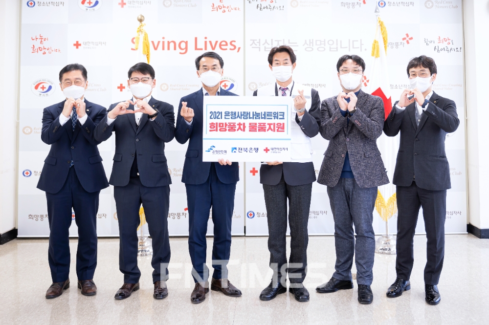 JB금융그룹 전북은행(은행장 서한국) 관계자들이 24일 대한적십자사 전북지사에 ‘은행사랑나눔네트워크’ 후원물품을 전달한 뒤 기념촬영하고 있다./사진=전북은행