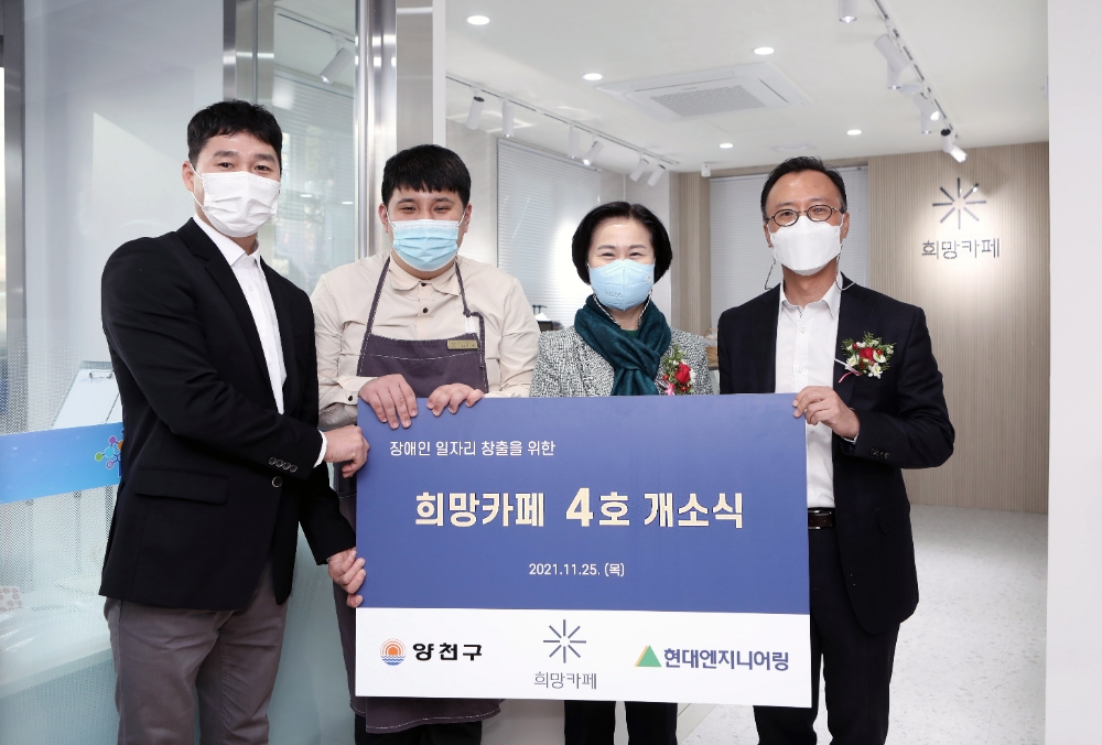 현대엔지니어링은 25일 장애인 일자리 창출의 일환으로 ‘희망카페’ 4호점을 개소했다. / 사진제공=현대ENG