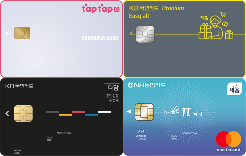 삼성카드의 ‘삼성카드 taptap O’와 KB국민카드의 ‘Easy all 티타늄카드’, NH농협카드의 ‘NH올원 파이카드’, KB국민카드의 ‘다담카드’(왼쪽 상단부터 시계방향). /사진제공=각사