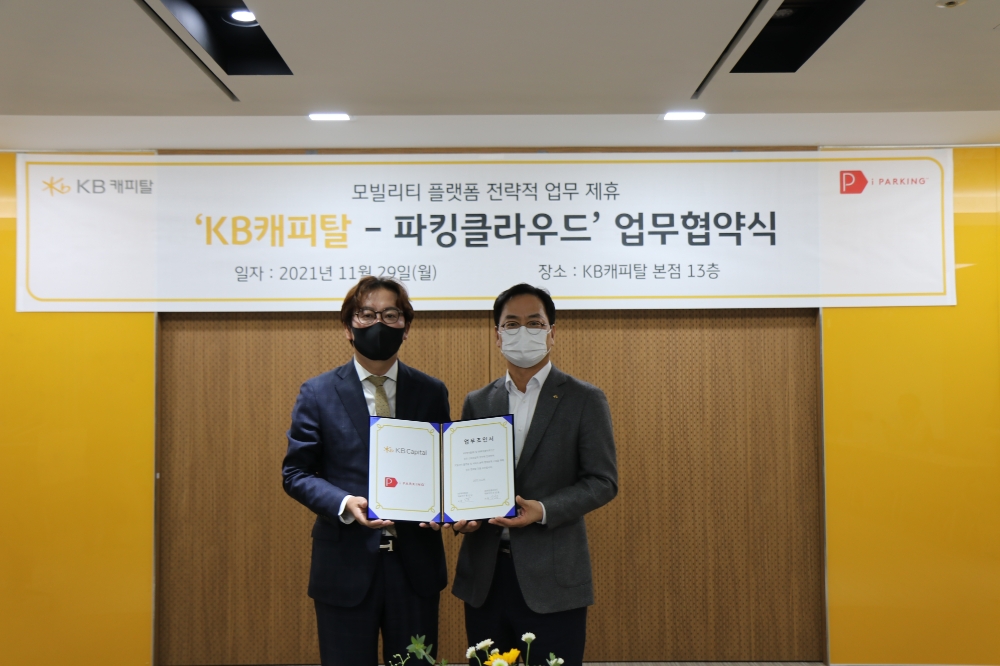 신상용 파킹클라우드 대표이사와 황수남 KB캐피탈 대표이사(오른쪽)가 사진 촬영을 하고 있다. /사진제공=KB캐피탈
