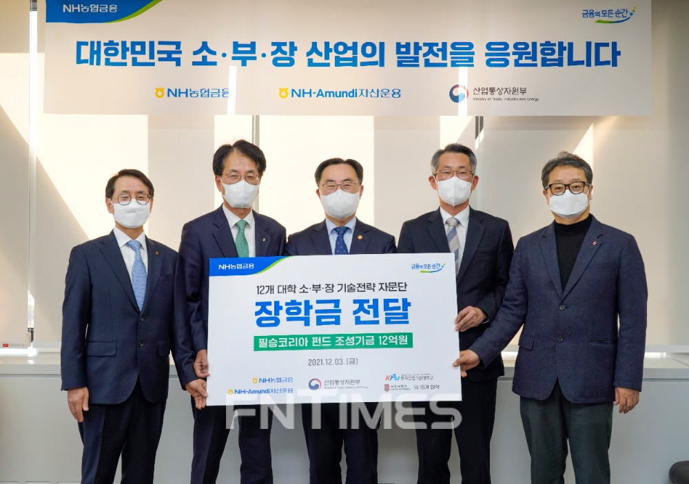 손병환 농협금융 회장, 필승코리아펀드 공익기금 12억원 장학금으로 전달