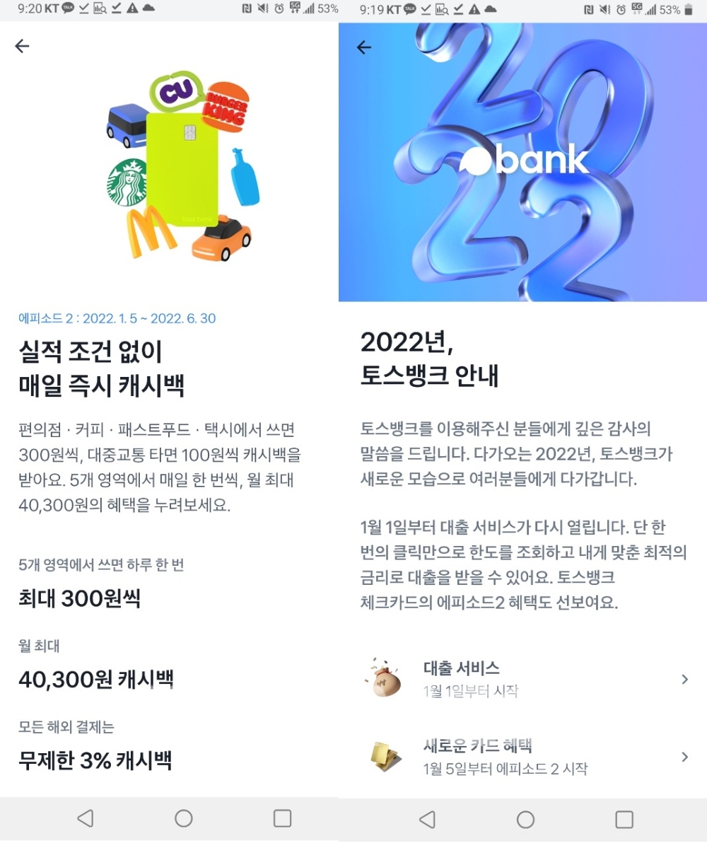 인터넷전문은행 토스뱅크 모바일 애플리케이션 화면./사진=임지윤 기자