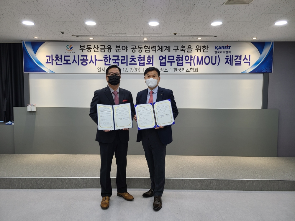 한국리츠협회(정병윤 회장)가 과천도시공사(이근수 사장)와 함께 부동산금융분야 공동협력체계 구축을 위한 업무협약을 체결했다고 7일 밝혔다. / 사진제공=한국리츠협회