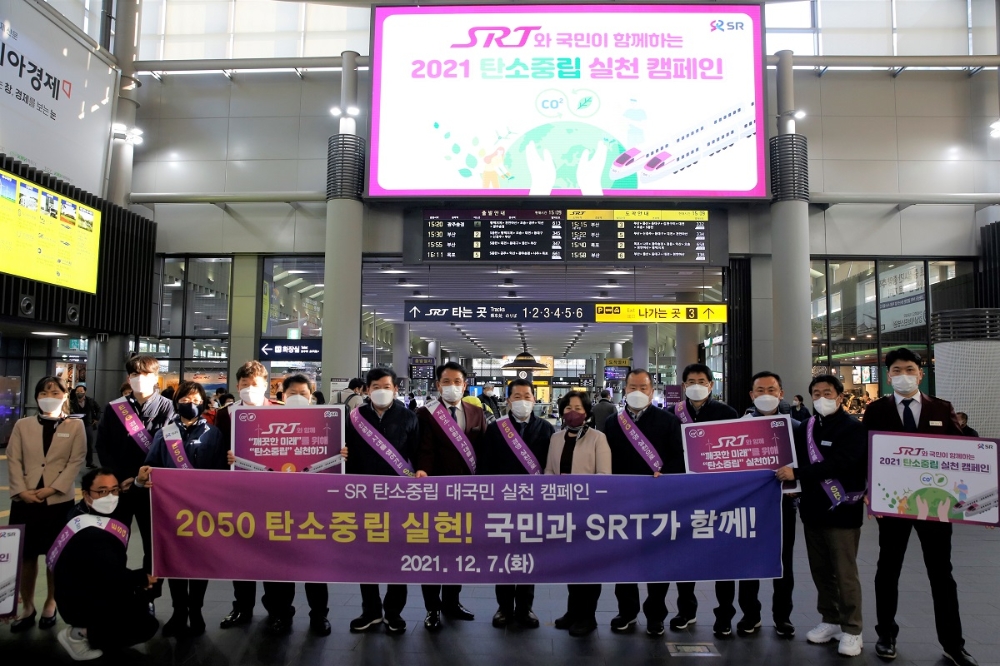 SR은 7일 ‘탄소중립 주간’에 발맞춰 수서·동탄·평택지제역에서 ‘2021 탄소중립 실천 캠페인’을 개최하고 탄소중립에 대한 대국민 공감대 형성과 친환경 실천문화 확산에 나섰다. / 사진제공=SR