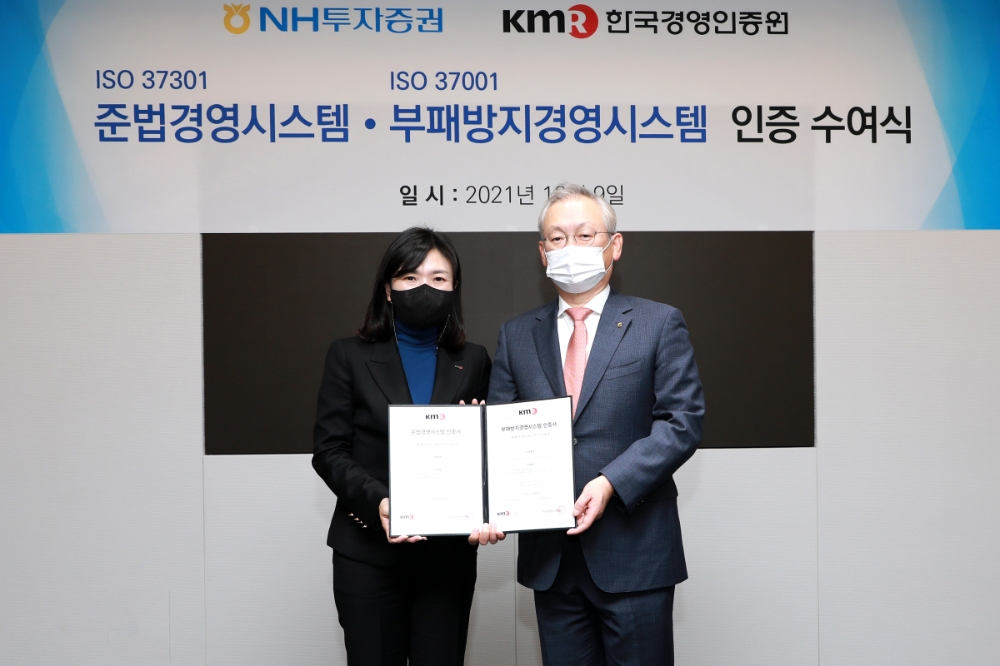 NH투자증권이 9일 한국경영인증원(KMR)로부터 준법경영시스템 및 부패방지경영시스템 동시 인증을 획득했다.정영채 NH투자증권 사장(오른쪽)이 인증서 수여 후 황은주 한국경영인증원 대표이사와 기념촬영하고 있다. / 사진제공=NH투자증권