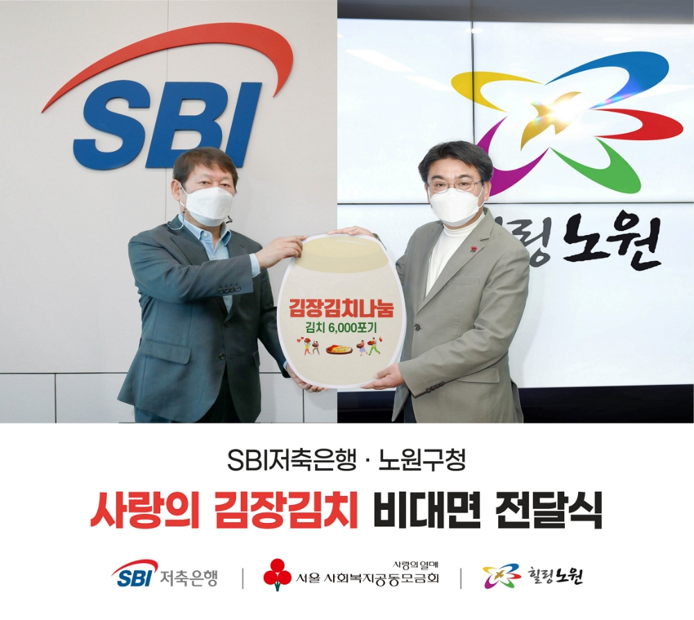 왼쪽부터 정진문 SBI저축은행 대표이사와 오승록 노원구청장. /사진제공=SBI저축은행