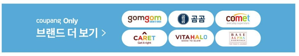 쿠팡 홈페이지 내 PB 브랜드 탭 모습/사진제공=쿠팡 홈페이지 갈무리