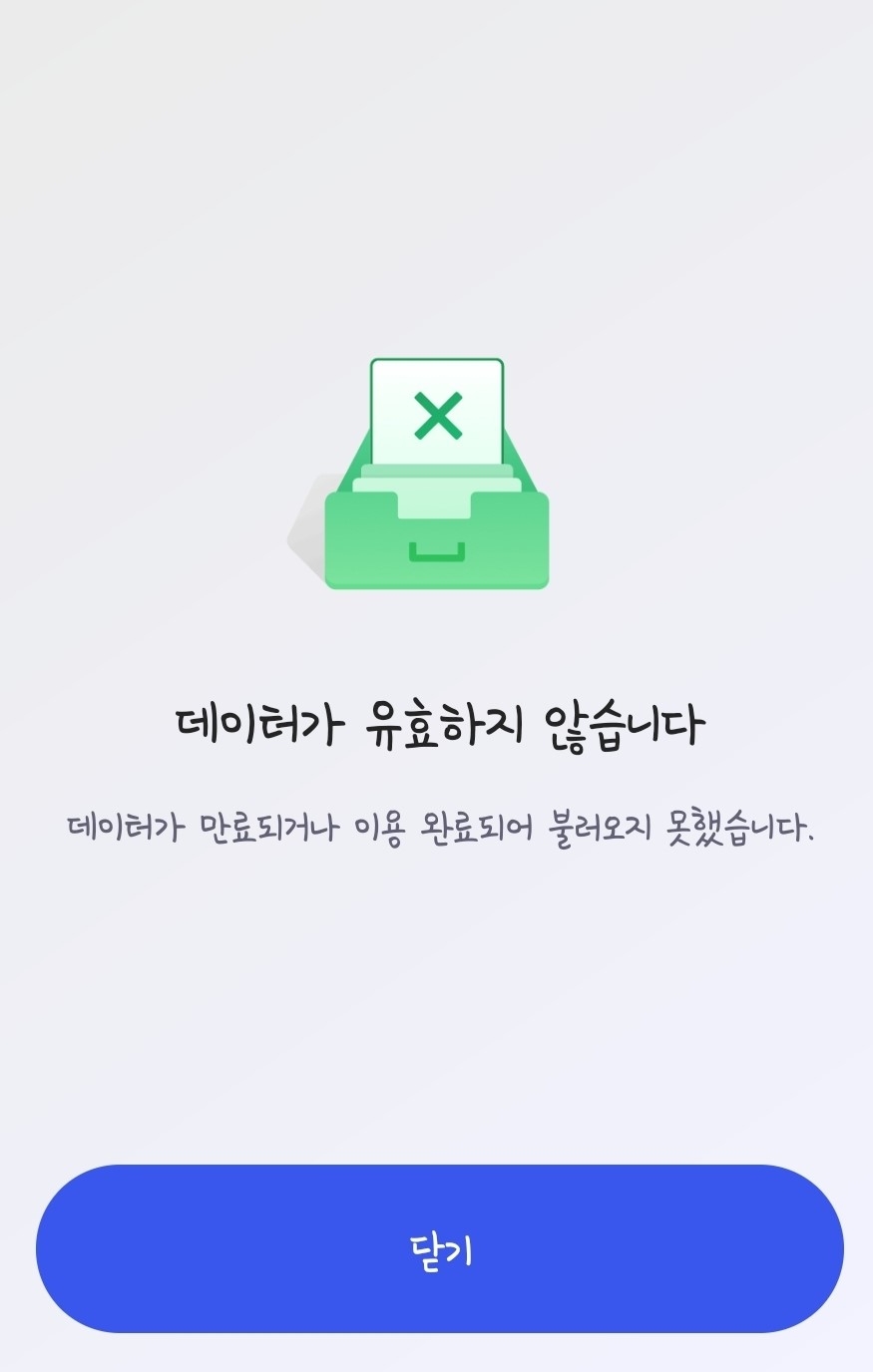 네이버 QR코드 인증이 이틀 내내 오류 현상을 보이고 있다. 사진=네이버 화면 캡처