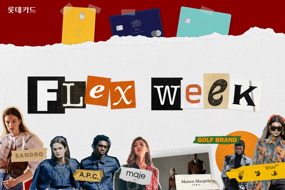 롯데백화점 Flex카드 3종과 역대 플렉스위크에 참여한 브랜드 로고(아래). /사진제공=롯데카드