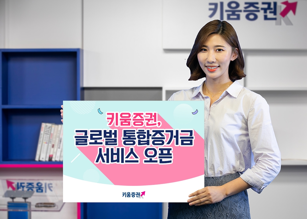 사진제공=키움증권