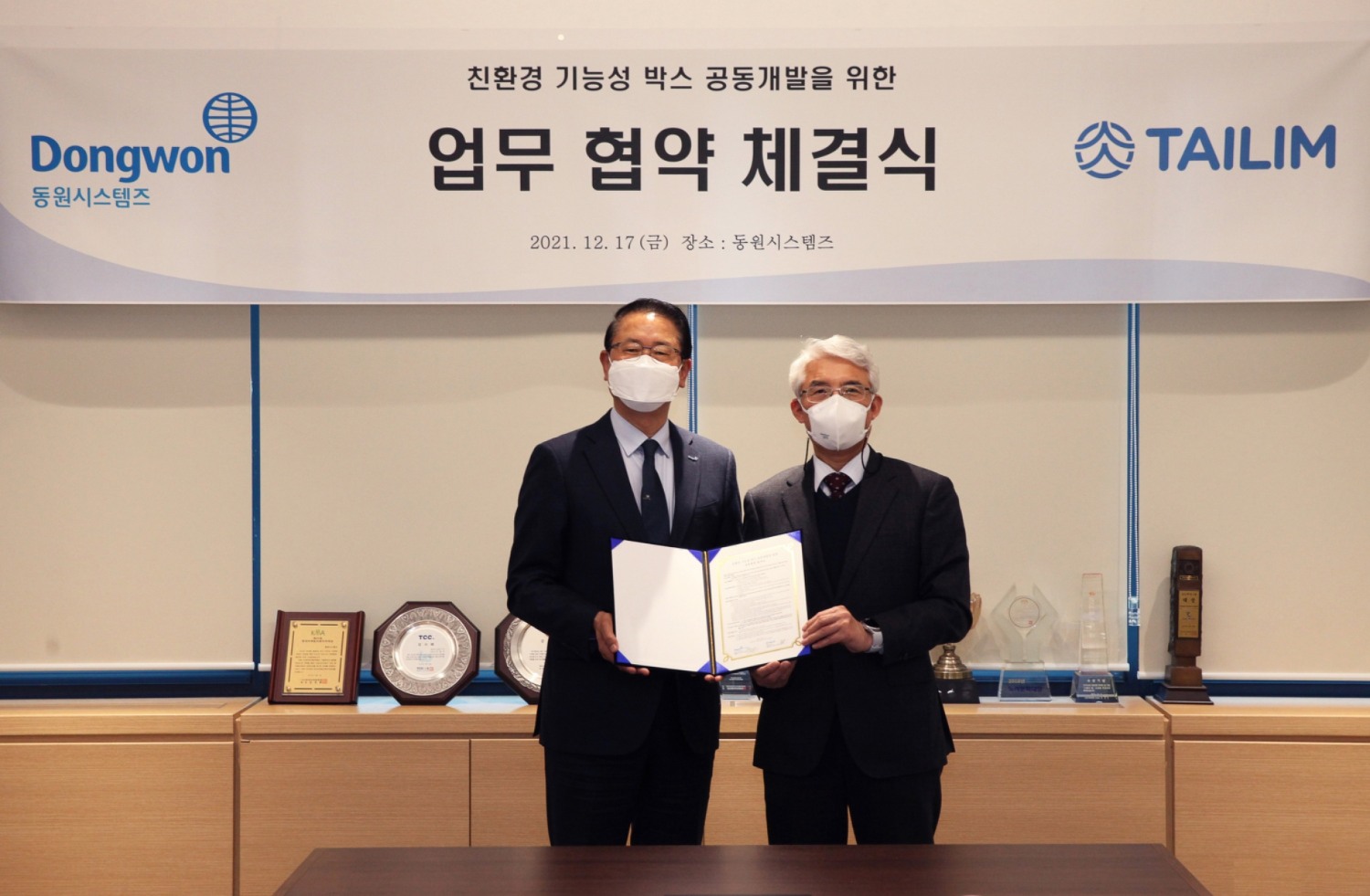 조점근 동원시스템즈 대표이사(왼쪽)와 이복진 태림포장 대표이사(오른쪽)가 17일 동원산업빌딩에서 업무 협약을 맺고 기념 사진 촬영을 하고 있다./사진제공=동원그룹