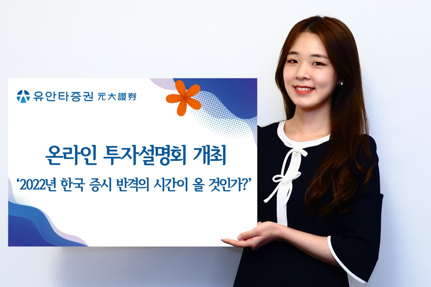 사진제공=유안타증권