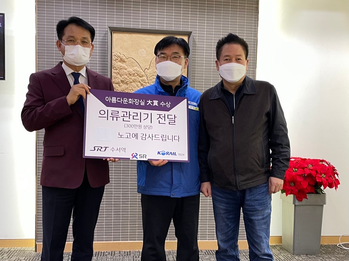 SR은 지난 7일 수서역 청소와 시설물 유지 관리를 담당하고 있는 협력사에 의류관리기 2대를 전달하며 감사의 마음을 전했다. / 사진제공=SR