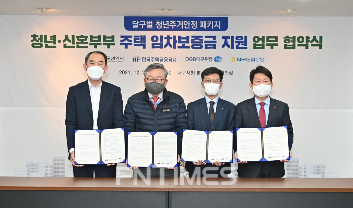 (왼쪽부터) 박병희 NH농협은행 대구영업본부장과 임성훈 DGB대구은행 행장, 최준우 한국주택금융공사 사장, 권영진 대구시장이 22일 대구시청 별관에서 ‘대구시 청년・신혼부부 주택임차보증금 지원 업무협약‘을 체결한 뒤 기념촬영하고 있다./사진=한국주택금융공사