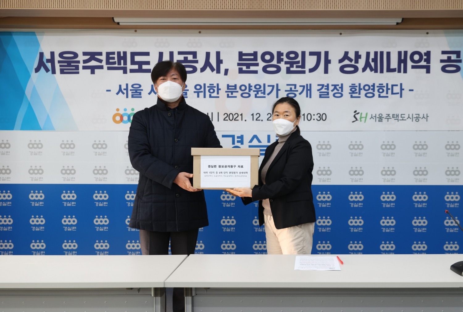 조대원 SH공사 건설사업본부장 직무대행(왼쪽)과 김성달 경실련 국장이 분양원가 상세내역 자료를 들고 포즈를 취하고 있다. / 사진제공=SH공사