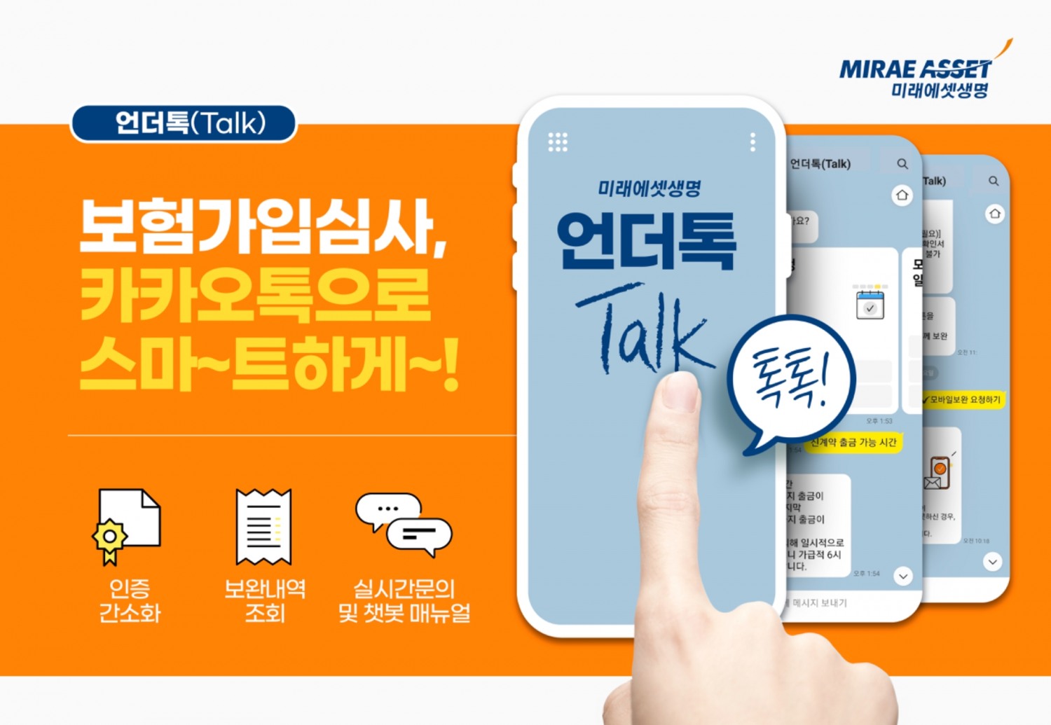 사진 = 미래에셋생명