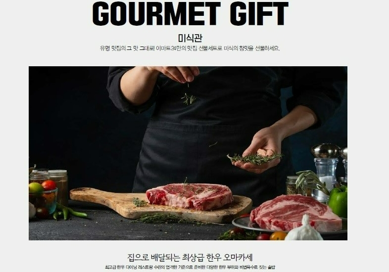 이마트24는 한우 오마카세를 설 선물로 준비했다./사진제공=이마트24