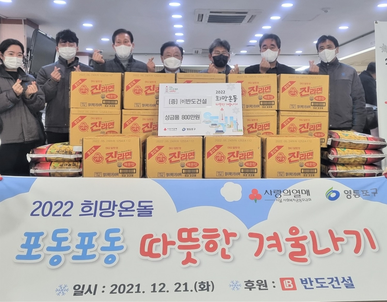 반도건설은 지난 21일 서울 영등포구에 위치한 영등포동주민센터에서 관내 저소득 계층의 생계비, 의료비, 주거비 등 지원을 위한 성금 500만원과 쌀, 라면 등의 물품을 기부하고 전달식을 가졌다. 이날 행사에는 이영종 반도건설 상무(사진 가운데 오른쪽)와 박만석 영등포동장(사진 오른쪽 두 번째), 최성용 주민자치위원장(사진 가운데 왼쪽), 김광표 지역사회보장협의체위원장(사진 가운데), 최일선 반도건설 현장소장(사진 오른쪽 끝) 등이 참석했다. / 사진제공=반도건설