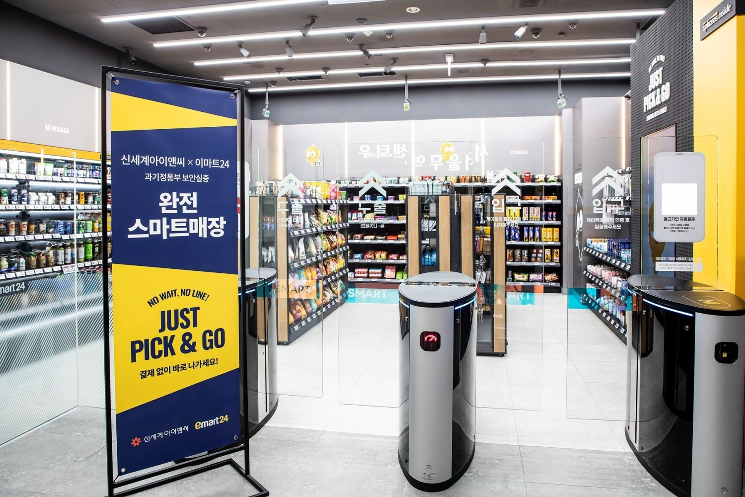 이마트24 스마트코엑스점 전경 모습/사진제공=이마트24