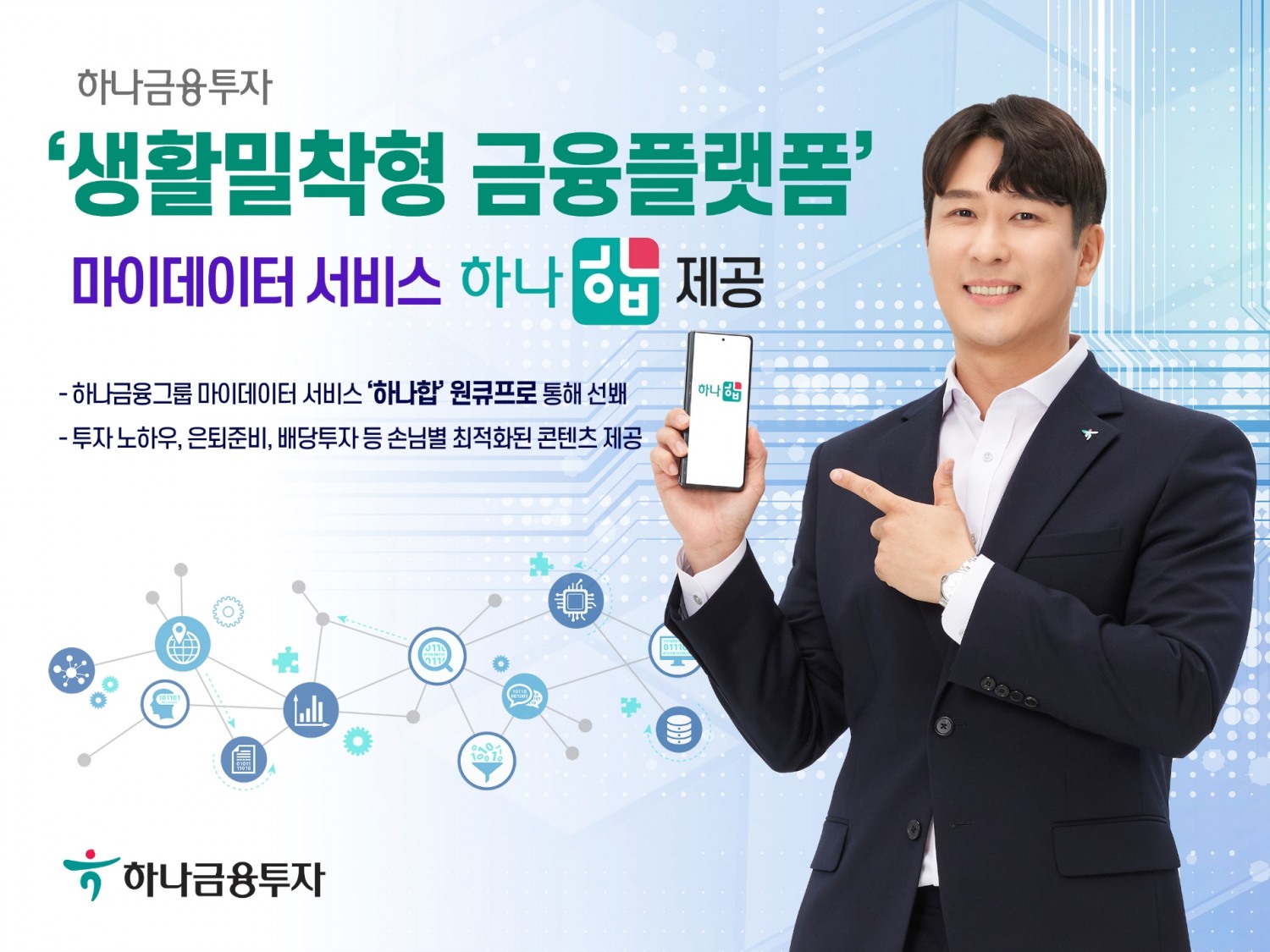 사진제공=하나금융투자